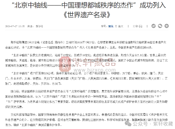 北京中轴线计划书