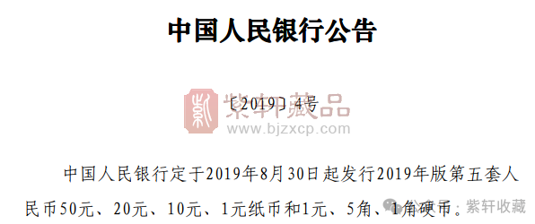 央行公告
