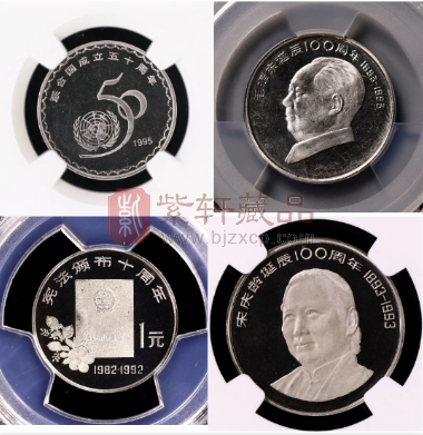 八小珍纪念币