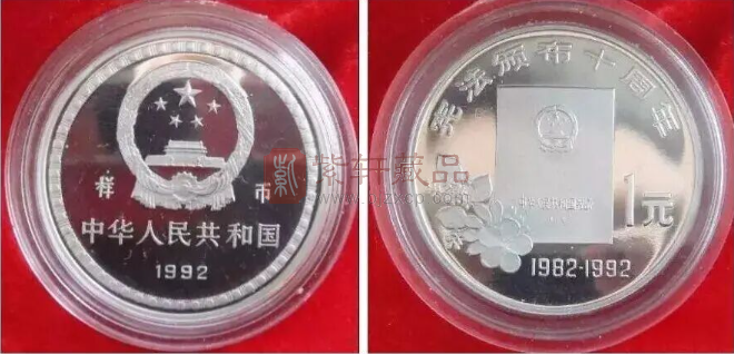 宪法颁布 10 周年精制样币