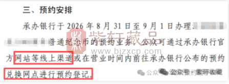 央行公告