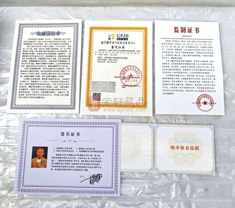 1980年百元钞冠号大全
