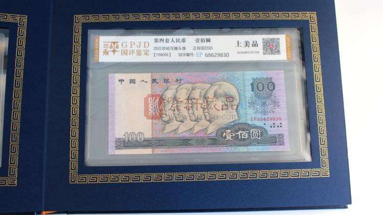 1980年百元钞冠号大全