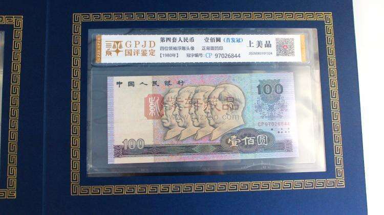 1980年百元钞冠号大全