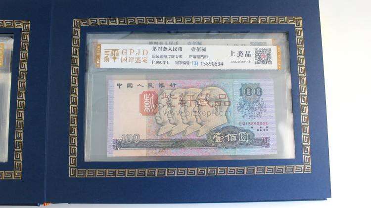1980年百元钞冠号大全