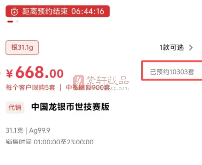 龙银币